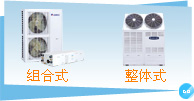 HF系列户式地暖空调机组