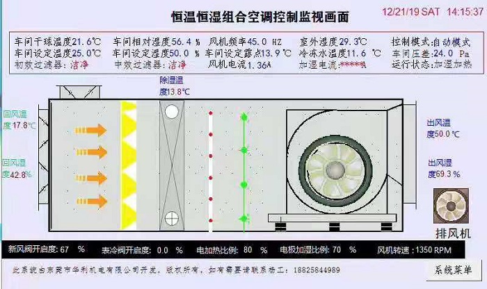 华利机电新款恒温恒湿空调控制系统完美升级