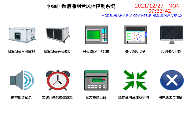 恒温恒湿空调管理控制系统