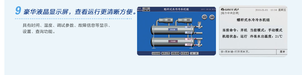 水源热泵螺杆机组