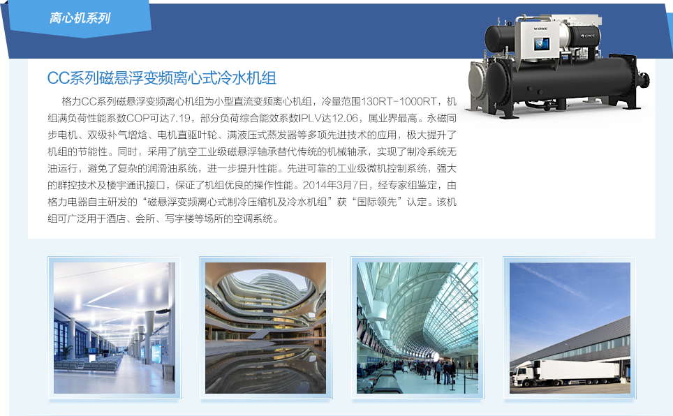 磁悬浮变频离心式冷水机组