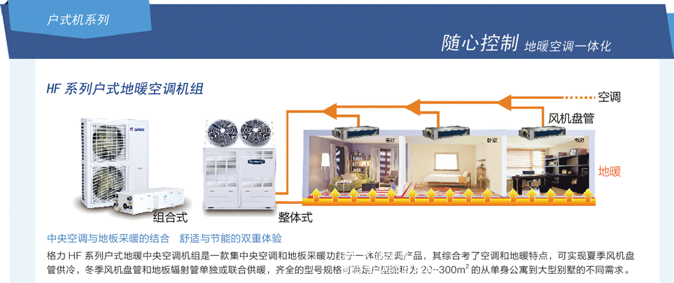 格力户式地暖中央空调