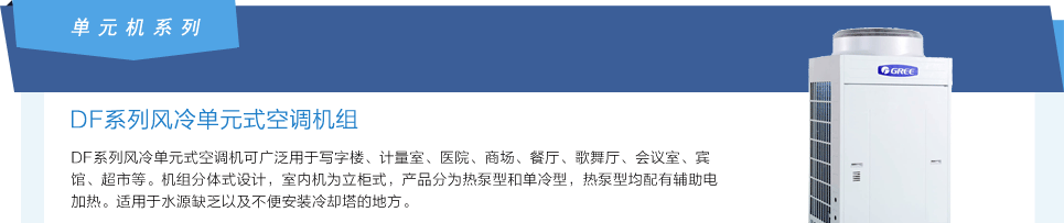 格力风冷中央空调